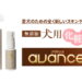 犬用化粧水「アヴァンス」